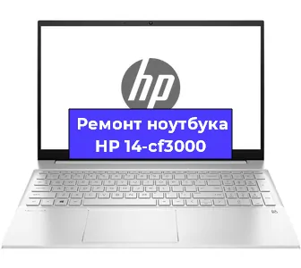 Замена материнской платы на ноутбуке HP 14-cf3000 в Белгороде